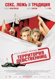 Постер аниме Территория девственниц (2007)