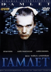 Постер Гамлет (2000)