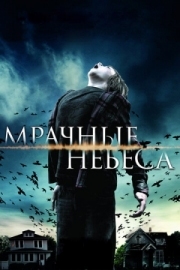 Постер Мрачные небеса (2013)