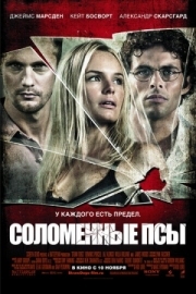 Постер Соломенные псы (2011)