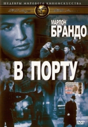 Постер аниме В порту (1954)