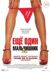 Постер аниме Еще один мальчишник (2015)