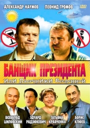 Постер аниме Банщик президента, или Пасечники Вселенной (2010)