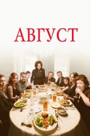 Постер аниме Август (2013)