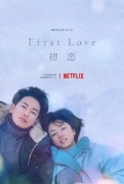 Постер Первая любовь (2022)
