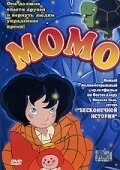 Постер Момо (2001)