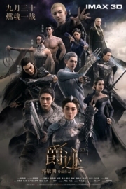 Постер Легенда о воюющих царствах (2016)