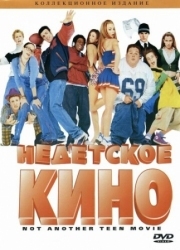 Постер Недетское кино (2001)