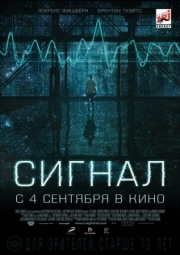 Постер Сигнал (2014)