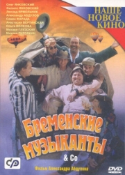 Постер Бременские музыканты & Co (2000)