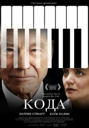 Постер аниме Кода (2019)