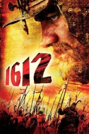 Постер 1612 (2007)
