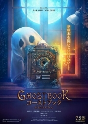 Постер Книга призраков (2022)