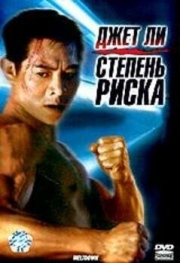 Постер аниме Степень риска (1995)