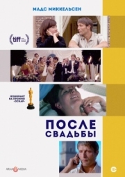 Постер После свадьбы (2006)