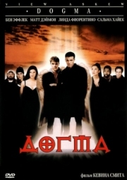 Постер аниме Догма (1999)