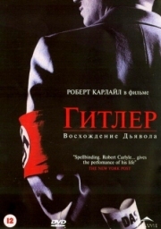 Постер Гитлер: Восхождение дьявола (2003)