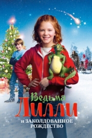 Постер Ведьма Лилли спасает Рождество (2017)