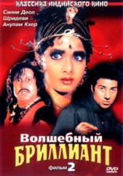 Постер аниме Волшебный бриллиант. Фильм 2 (1989)