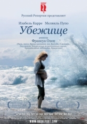 Постер Убежище (2009)