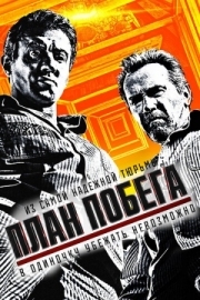 Постер План побега (2013)