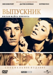 Постер Выпускник (1967)