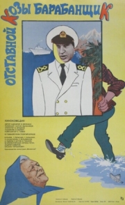 Постер аниме Отставной козы барабанщик (1981)