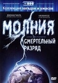 Постер аниме Молния: Смертельный разряд (2003)