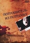 Постер аниме Потрошитель из Нотрдама (1975)