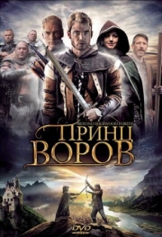 Постер аниме Принц воров (2009)