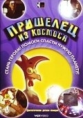 Постер Пришелец из космоса (2002)