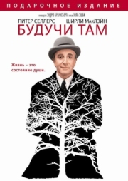 Постер аниме Будучи там (1979)