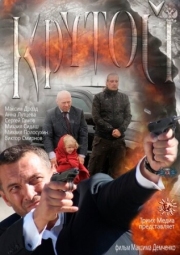 Постер аниме Крутой (2012)