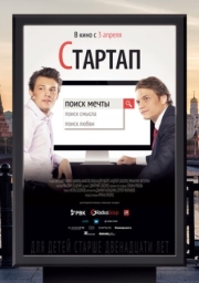 Постер аниме Стартап (2014)