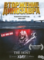 Постер Вторжение динозавра (2006)