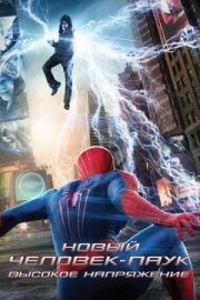 Постер Новый Человек-паук: Высокое напряжение (2014)