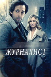 Постер аниме Журналист (2015)