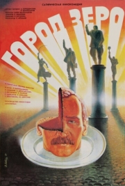 Постер аниме Город Зеро (1988)