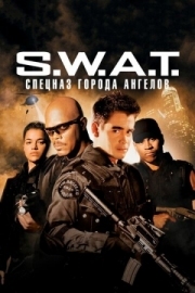 Постер аниме S.W.A.T.: Спецназ города ангелов (2003)