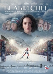 Постер Белый снег (2021)