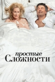 Постер аниме Простые сложности (2009)