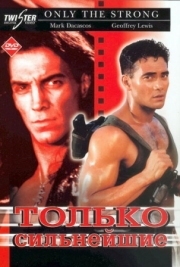 Постер Только сильнейшие (1993)