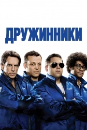 Постер аниме Дружинники (2012)