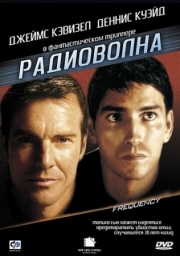 Постер Радиоволна (2000)
