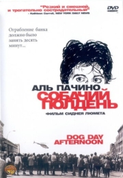 Постер Собачий полдень (1975)