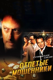 Постер аниме Отпетые мошенники (2008)