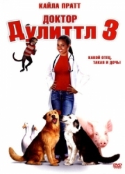 Постер аниме Доктор Дулиттл 3 (2006)