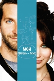 Постер аниме Мой парень - псих (2012)