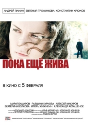 Постер аниме Пока еще жива (2013)