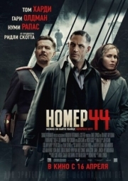 Постер аниме Номер 44 (2014)